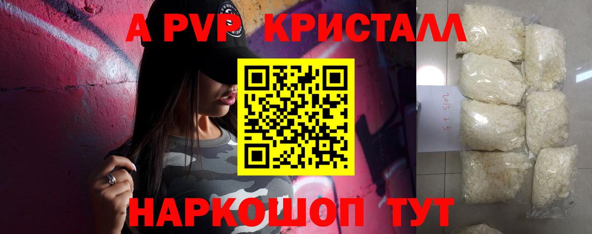 А ПВП крисы CK  APVP Соль  Топки  Альфа ПВП кристаллы  Вход с VPN 