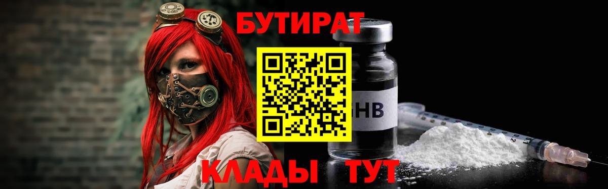 Топки  БУТИРАТ GHB  Вход с VPN 