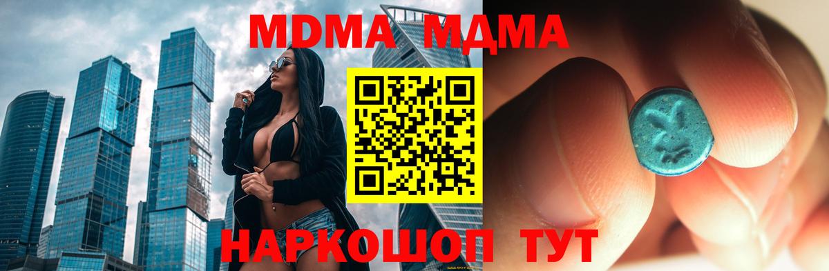 МДМА Molly  Вход с VPN  МДМА  Топки 