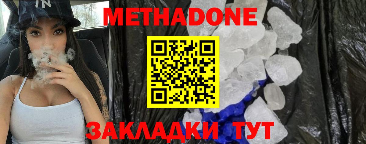 Топки  МЕТАДОН кристалл  Вход с VPN 